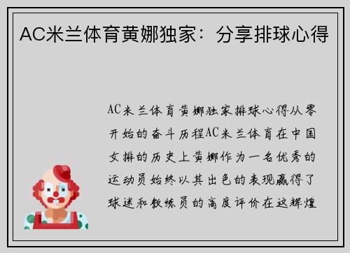 AC米兰体育黄娜独家：分享排球心得