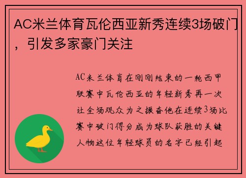 AC米兰体育瓦伦西亚新秀连续3场破门，引发多家豪门关注