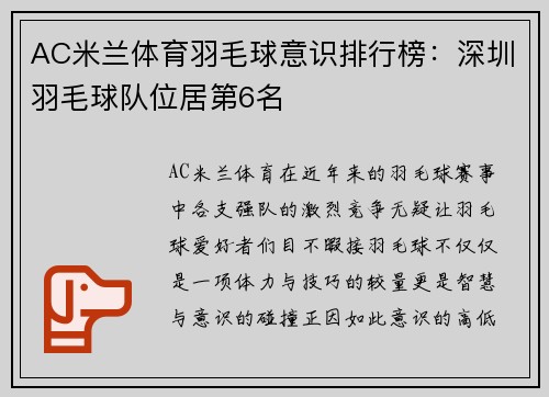 AC米兰体育羽毛球意识排行榜：深圳羽毛球队位居第6名